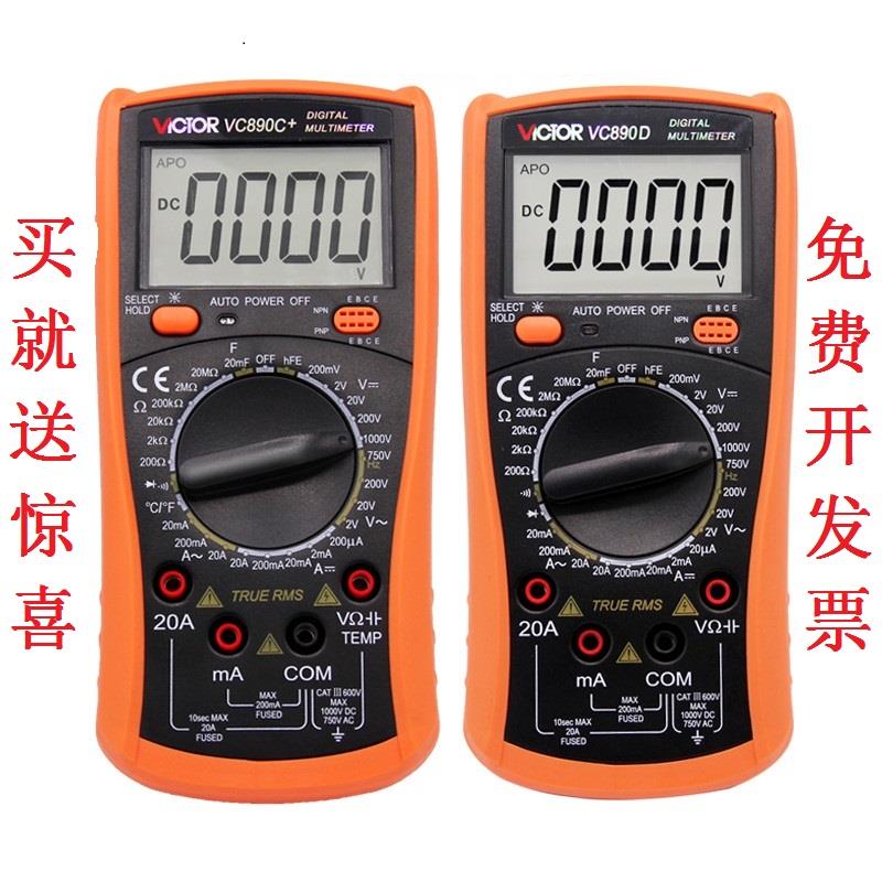 胜利万用表VC890DVC890C+数字万用表VC890E万能表温度电容VC921