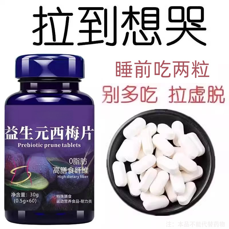 【大梗排不出】调理肠胃屁臭屁多涨气西梅片益生菌消化不良梗秘