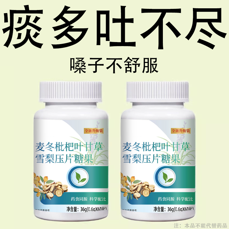 痰吐不完痰液粘连白黄痰嗓子不舒服老有痰卡喉咙异物感甘草片