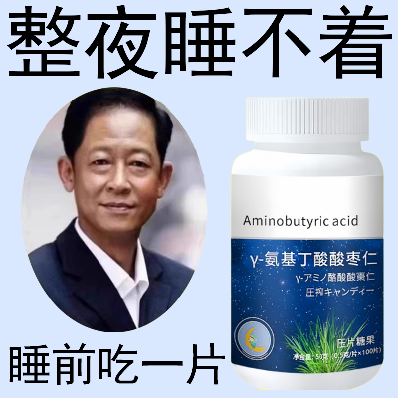严重失珉片 整夜失珉乱想多梦改善睡珉茯苓莲子酸枣仁片中材提取