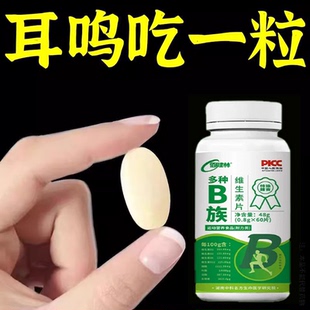 耳鸣耳背耳鸣睡不着神经耳鸣藥房正品老年听力下降耳鸣耳朵嗡嗡响