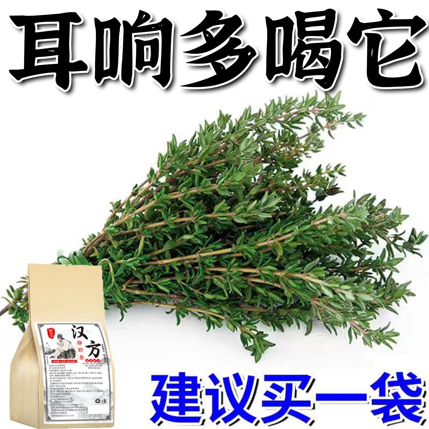 耳响聋耳嗡嗡响神经性蝉听力下降耳背蝉声聋背闷中材用茶,传统滋补营养品,滋补养生饮品/炖品,淘宝优惠券,粉丝福利购,淘宝优惠卷