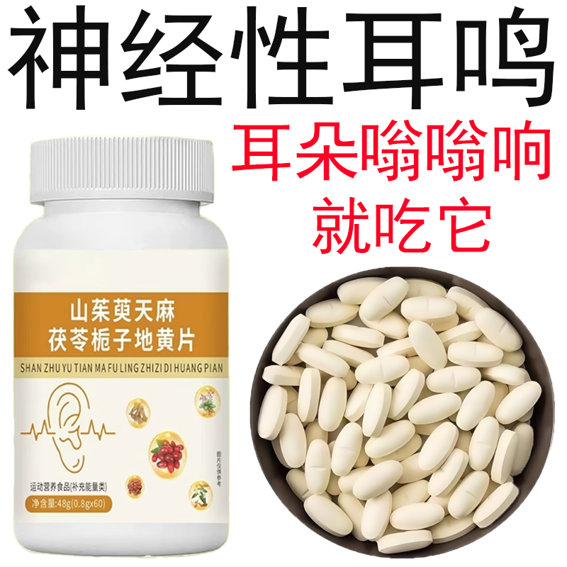 耳鸣耳背】耳鸣睡不着神经耳鸣正品老年听力下降耳鸣耳朵嗡嗡响