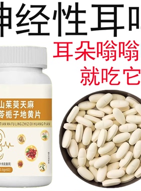 耳鸣耳背】耳鸣睡不着神经耳鸣正品老年听力下降耳鸣耳朵嗡嗡响