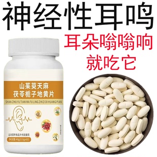 耳鸣耳背】耳鸣睡不着神经耳鸣正品老年听力下降耳鸣耳朵嗡嗡响