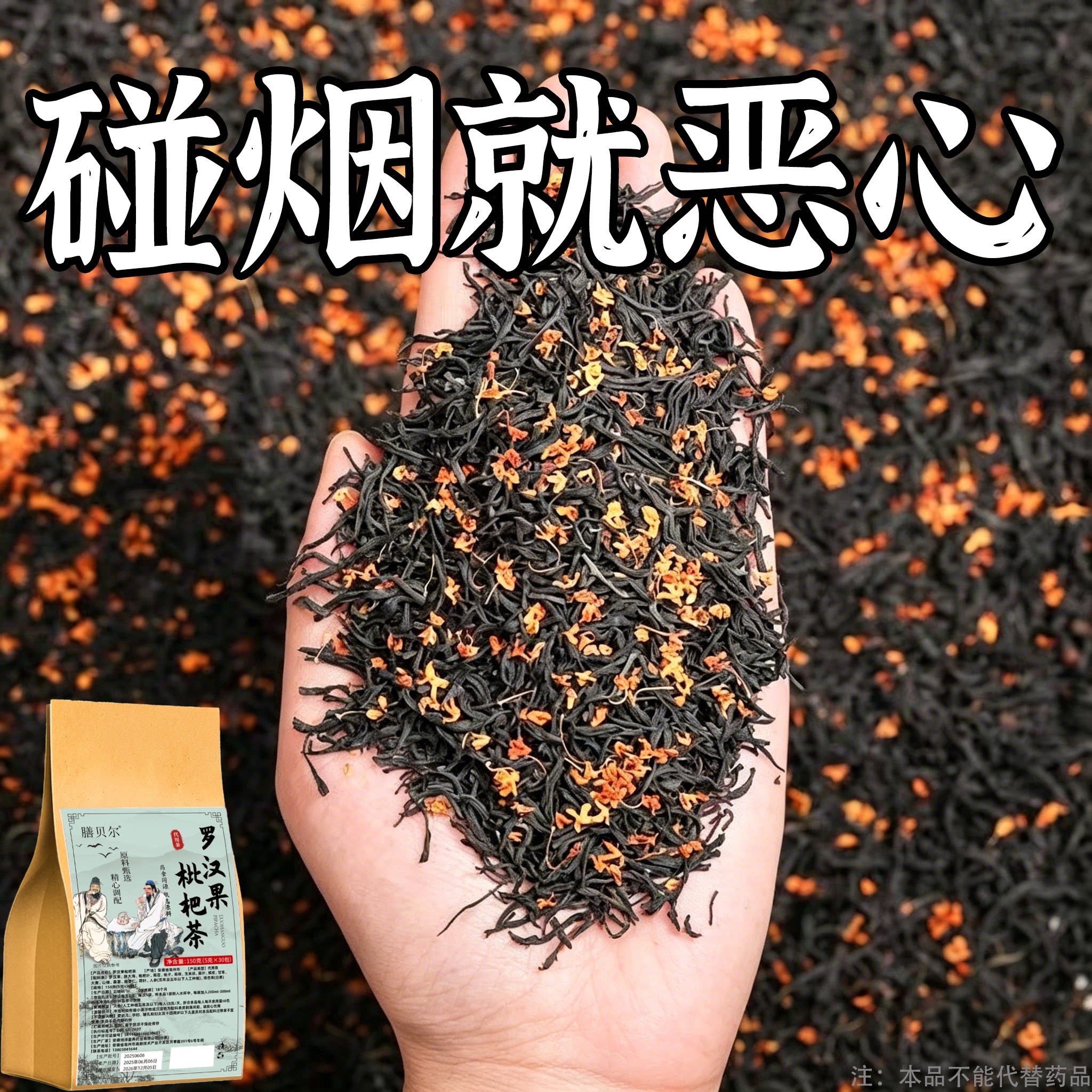 【烟瘾难耐】男女戒烟常年烟瘾大养生茶