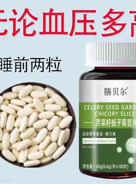 血压偏高者适用芹菜籽菊苣片头晕中藥材片