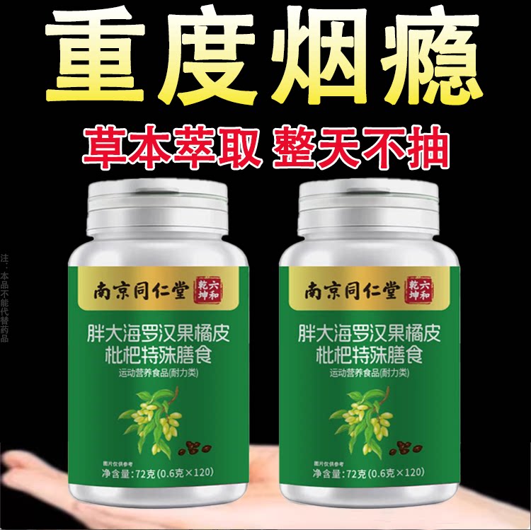 【烟瘾难耐】常年烟瘾大男女戒烟胖大海罗汉果橘皮润喉清肺戒烟片
