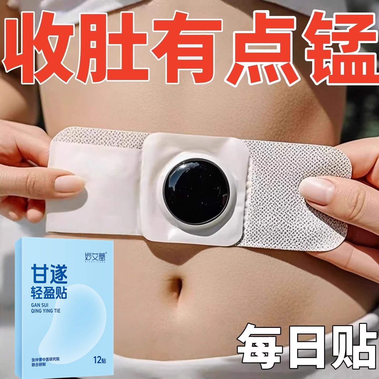 大肚子没了收肚贴肚脐贴懒人专用可用肚子四肢大可用 当天发货
