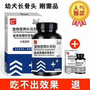 补钙鲨鱼软骨素宠物钙片狗关节宝补钙耳朵拍二发三