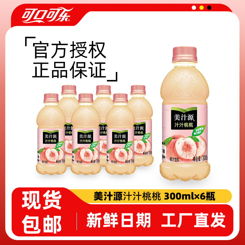 可口可乐美汁源汁汁桃桃300ml6小瓶装整箱果味饮料果粒橙果汁饮品 咖啡/麦片/冲饮 果味/风味/果汁饮料 原图主图