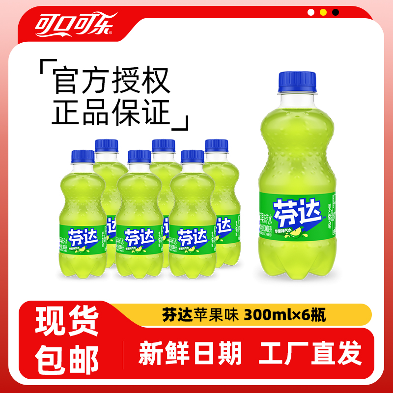 苹果味芬达饮料小瓶迷你装300ml6瓶可口可乐雪碧碳酸饮料汽水整箱 咖啡/麦片/冲饮 碳酸饮料 原图主图