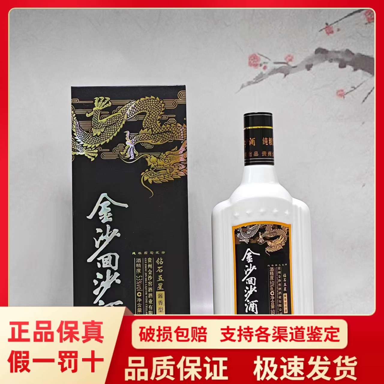 贵州金沙回沙酒钻石五星 53度酱香型白酒500ml整箱6瓶装 正品包邮