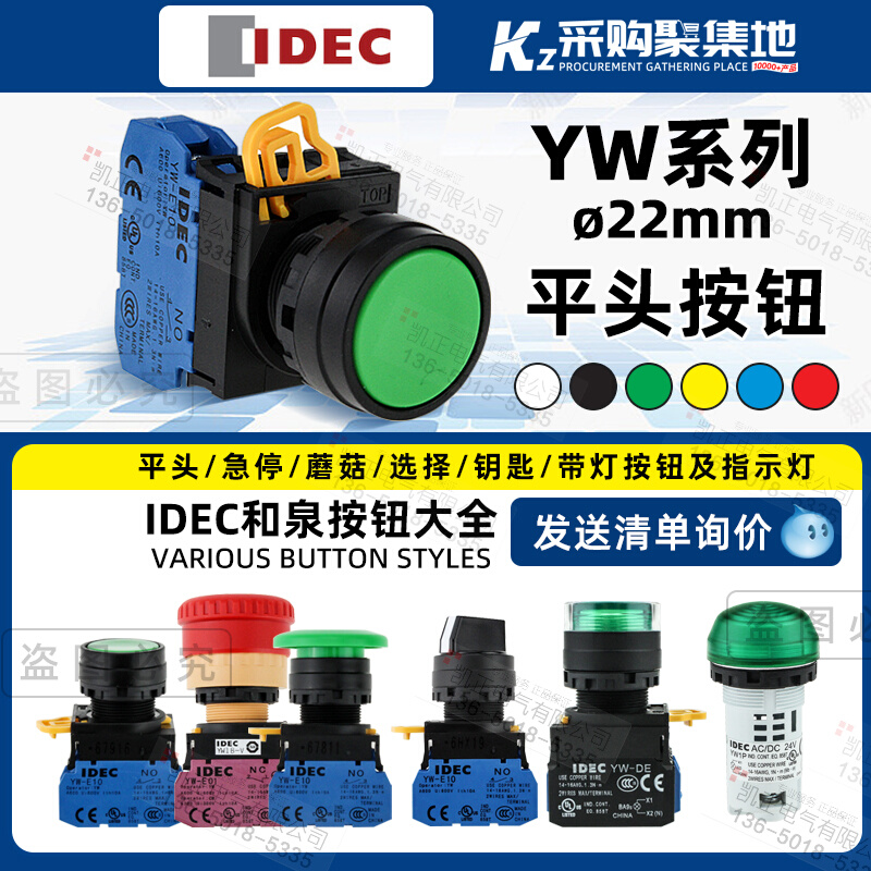 IDEC和泉按钮YW1B-M1复位E10自锁V急停平头蘑菇S选择开关常开22mm