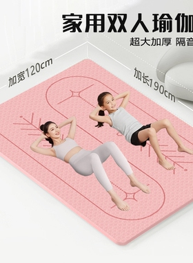 6 8mm加宽tpe双人瑜伽垫190cm防滑亲子家用健身训练垫隔音瑜伽垫