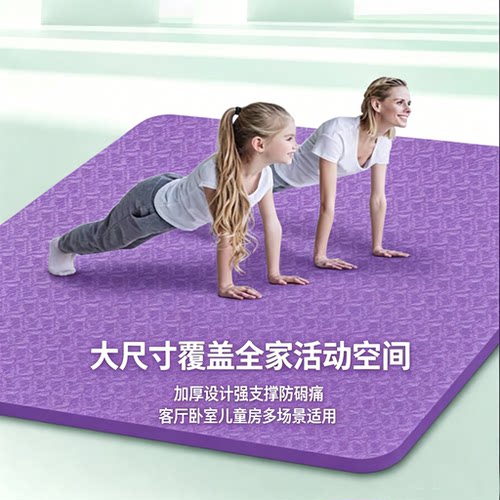 超大双人防滑加厚加宽瑜伽垫