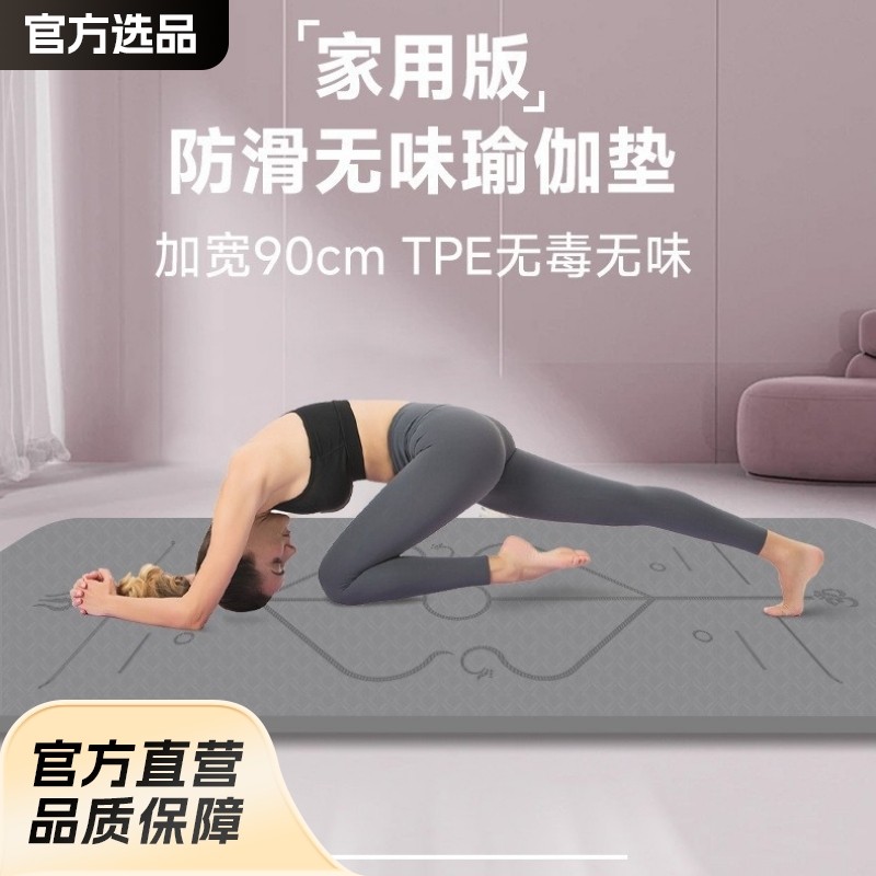加宽80/90cm防滑减震瑜伽垫静音图片