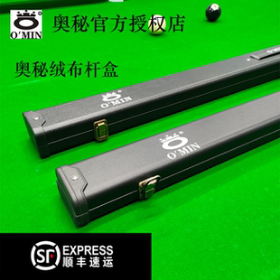 奥秘台球杆盒绒布小头杆盒斯诺克杆盒双槽杆盒3/4杆盒通杆杆盒