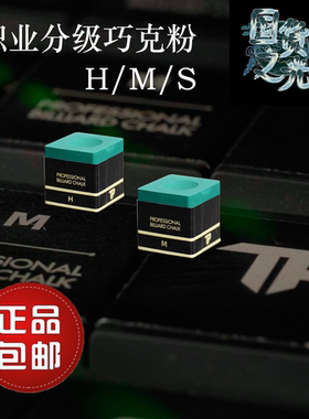 TP巧克粉Turning Point职业中八斯诺克巧克粉高端枪粉台球擦粉