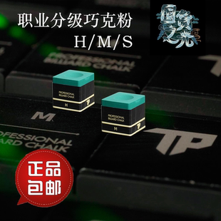 TP巧克粉Turning Point职业中八斯诺克巧克粉高端枪粉台球擦粉