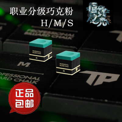 TurningPoint台球职业巧克粉