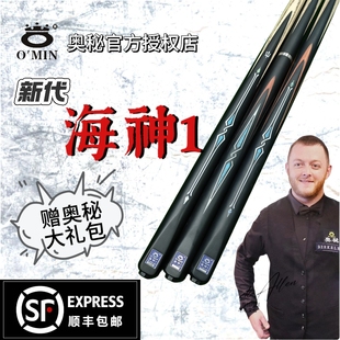 奥秘新代海神1台球杆小头通杆分体杆中八斯诺克球杆套装