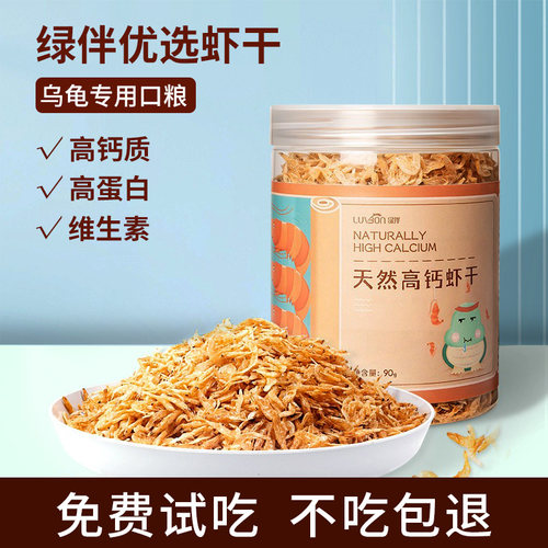 绿伴优选巴西龟草龟鳄龟专用龟粮