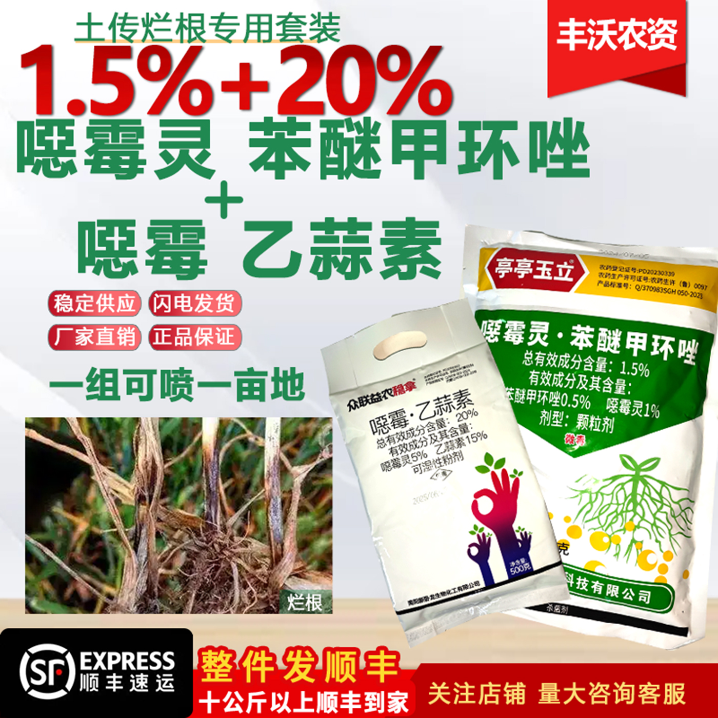 正品20%恶霉灵乙蒜素+1.5%恶霉灵苯醚甲环唑颗粒剂土壤杀菌剂正牌