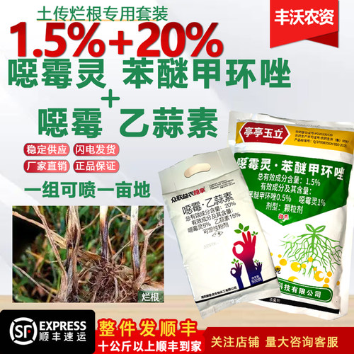 正品20%恶霉灵乙蒜素+1.5%恶霉灵苯醚甲环唑颗粒剂土壤杀菌剂正牌