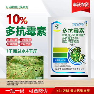 山东鲁抗生物凯安特多抗霉素烟草赤星病叶霉病多抗毒素农药杀菌剂