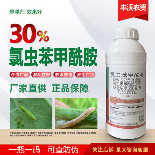 整件购买顺丰到家30%氯虫康宽