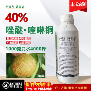 40%吡唑喹啉酮悬浮剂树脂病呲唑醚茵酯唑醚喹啉酮农药杀菌剂正品