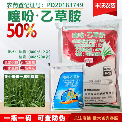 【整箱批发】小麦苗前封闭除草剂