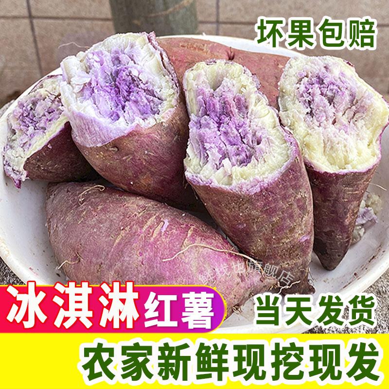 新鲜冰淇淋番薯农家干面地瓜