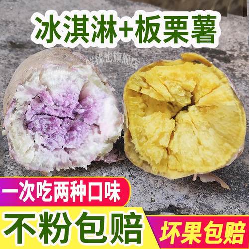 两种混搭冰淇淋番薯红薯