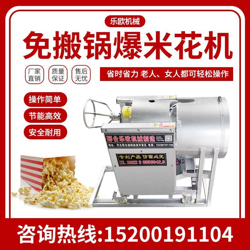 包邮电动燃气免搬锅长苞米粒全自动爆米花机商用燃气大炮式玉米板