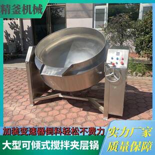 夹层锅大容量熬煮锅可加搅拌 大型夹层锅1000L立式