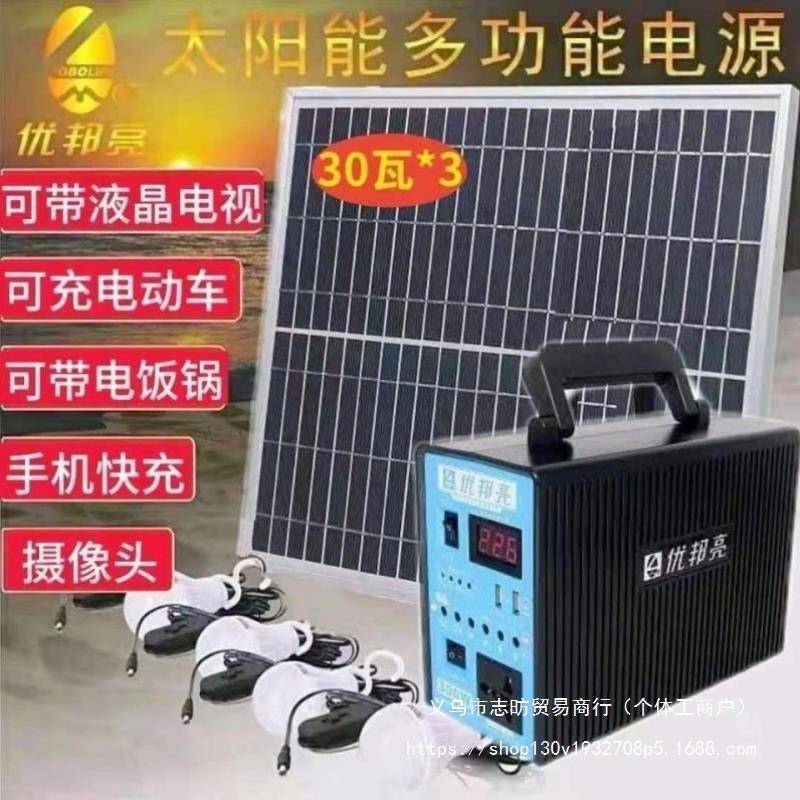 太阳能发电系统220V300瓦家用户外照明手机充电小家电供电优邦亮