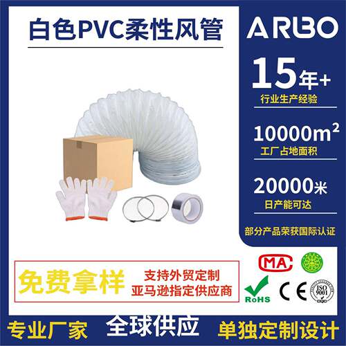 110mm Diameter White Plastic PVC Rigid air Conditioner Flexi