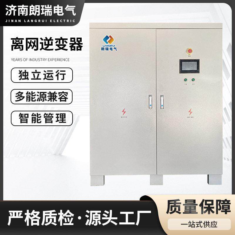 厂家直供风力发电项目工频频纯正弦波太阳能光伏离网逆变器