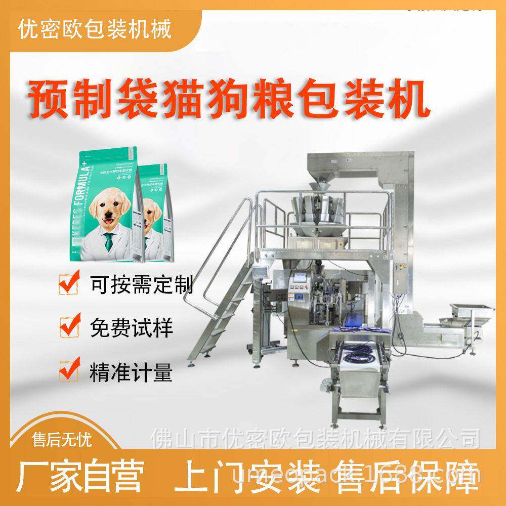 全自动猫粮包装机 宠物零食冻干猫砂狗粮站立袋给袋式包装机械