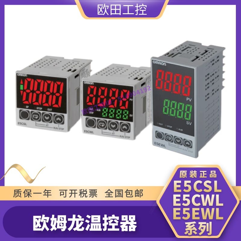 欧姆龙E5CSL系列温控器原装正品