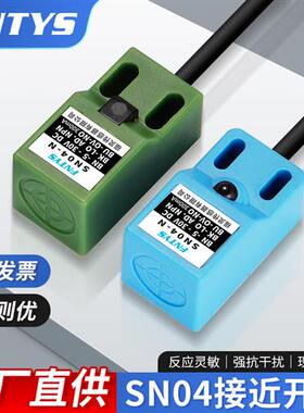 绿色方形接近开关SN04-N三线NPN常开常闭5-24V金属限位感应传感器