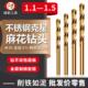 1.1手电钻1.2不锈钢专用麻花钻头1.3打孔钢铁超硬1.4 1.5MM高速钢