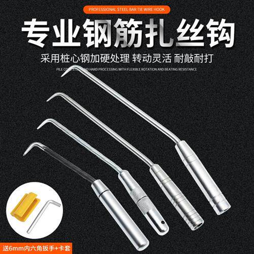 钢筋钩桩心钢扎丝钩子绑钩钢筋工不锈钢螺纹扎勾绑钩器扎钩