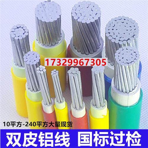 国标铝线双皮BLVV10 16 25 35 50 70 95 120 150平方双胶铝芯电线