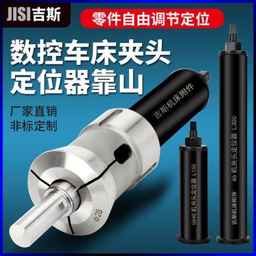 数控夹头定位器靠山36机46机0640弹簧夹头工件可调定位52车床配件
