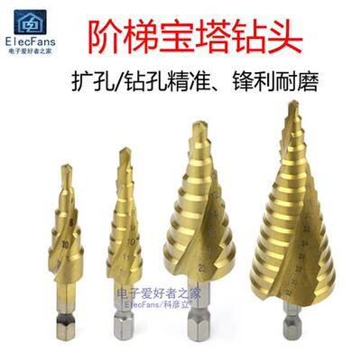 宝塔形螺旋阶梯钻头万能开孔器铁皮不锈钢打孔超硬扩张金属多功能