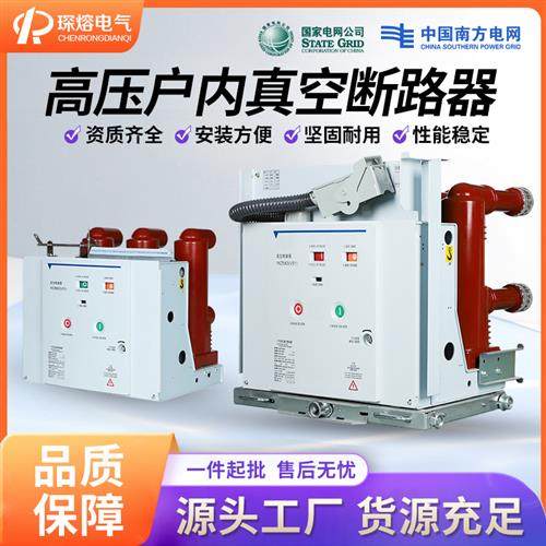 VS1-12/630户内高压真空断路器10KV固定 手车式ZN63A固封式侧装式