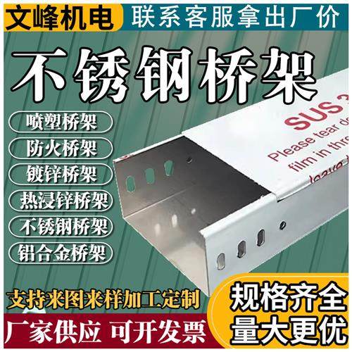 热浸锌槽式桥架防火电线电缆不锈钢铝合金属镀锌喷塑线槽200*100